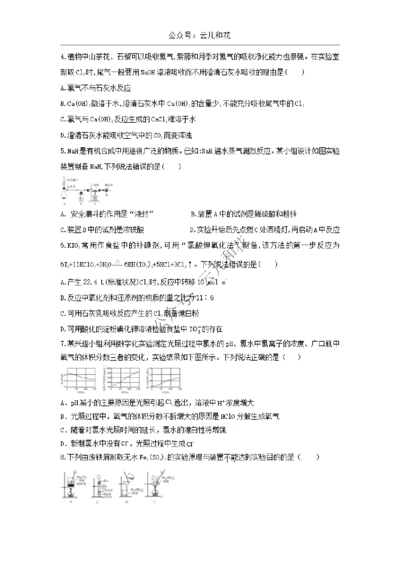 陕西省西安市部分学校2024-2025学年高一上学期12月联考试题化学Word版含答案_2024-2025高一（7-7月题库）_2024年12月试卷_1227陕西省西安市部分学校2024-2025学年高一上学期12月联考