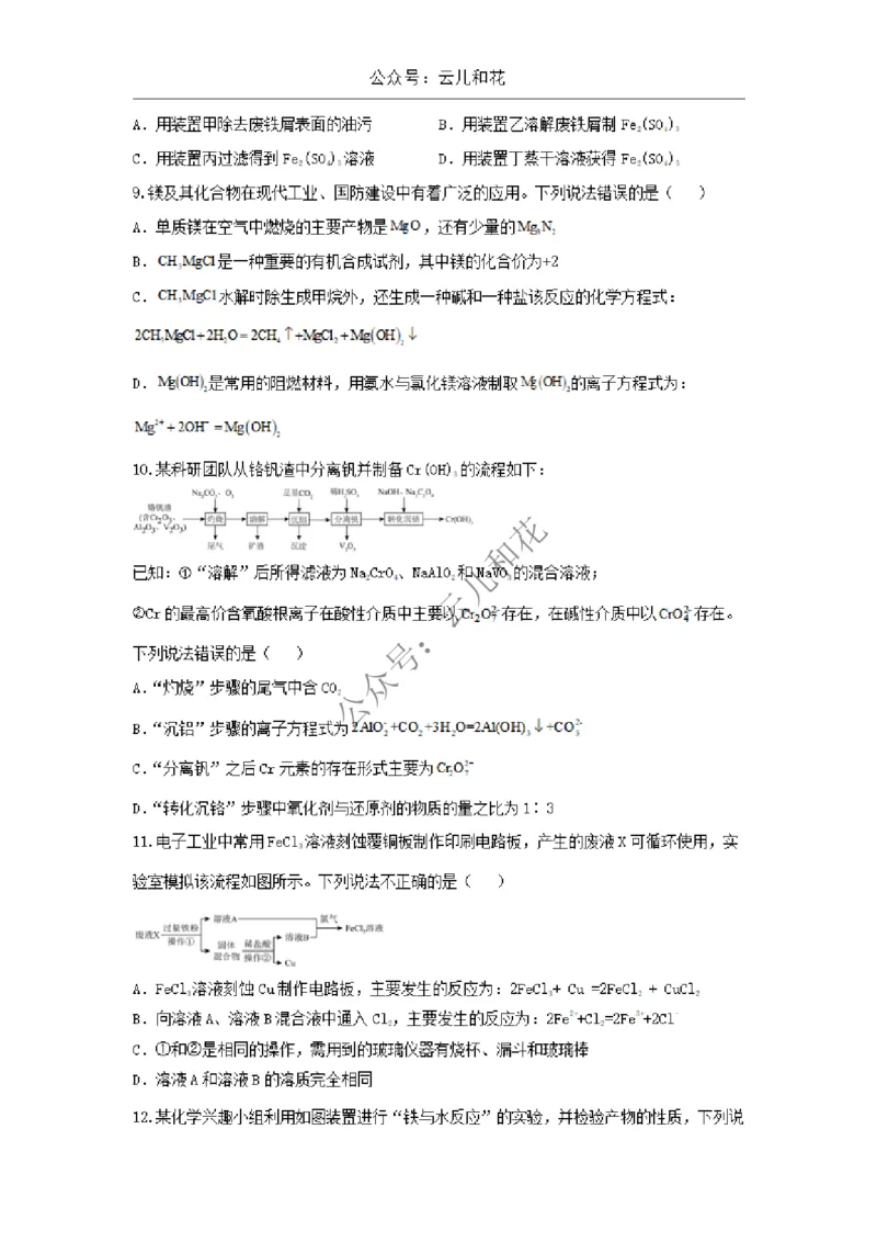 陕西省西安市部分学校2024-2025学年高一上学期12月联考试题化学Word版含答案_2024-2025高一（7-7月题库）_2024年12月试卷_1227陕西省西安市部分学校2024-2025学年高一上学期12月联考