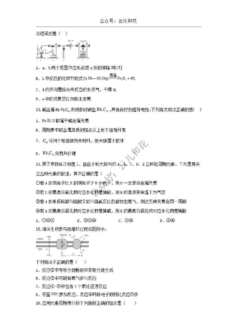 陕西省西安市部分学校2024-2025学年高一上学期12月联考试题化学Word版含答案_2024-2025高一（7-7月题库）_2024年12月试卷_1227陕西省西安市部分学校2024-2025学年高一上学期12月联考