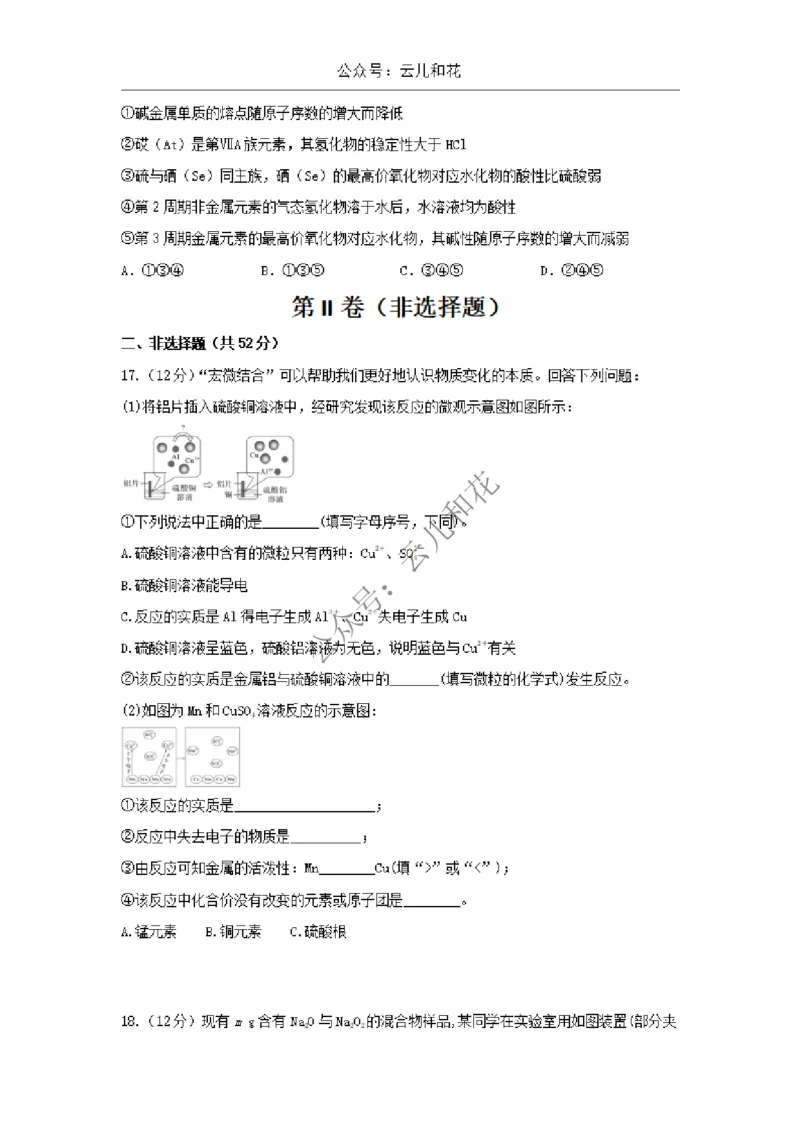 陕西省西安市部分学校2024-2025学年高一上学期12月联考试题化学Word版含答案_2024-2025高一（7-7月题库）_2024年12月试卷_1227陕西省西安市部分学校2024-2025学年高一上学期12月联考