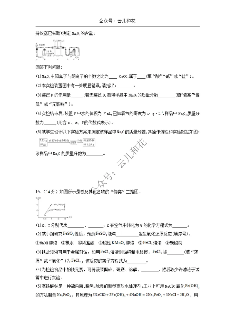 陕西省西安市部分学校2024-2025学年高一上学期12月联考试题化学Word版含答案_2024-2025高一（7-7月题库）_2024年12月试卷_1227陕西省西安市部分学校2024-2025学年高一上学期12月联考