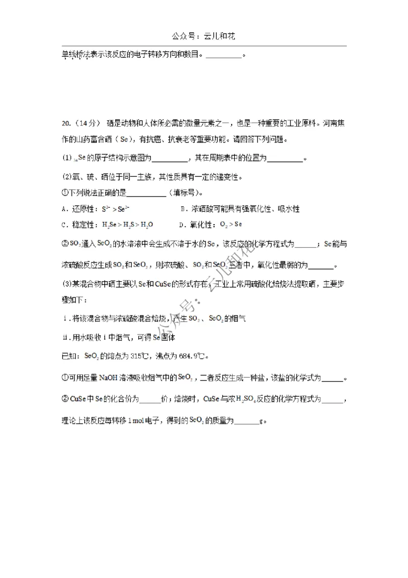 陕西省西安市部分学校2024-2025学年高一上学期12月联考试题化学Word版含答案_2024-2025高一（7-7月题库）_2024年12月试卷_1227陕西省西安市部分学校2024-2025学年高一上学期12月联考