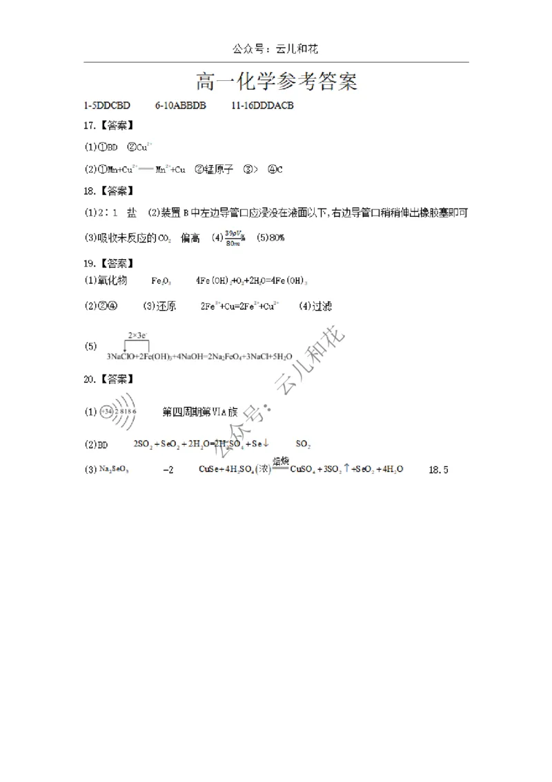 陕西省西安市部分学校2024-2025学年高一上学期12月联考试题化学Word版含答案_2024-2025高一（7-7月题库）_2024年12月试卷_1227陕西省西安市部分学校2024-2025学年高一上学期12月联考