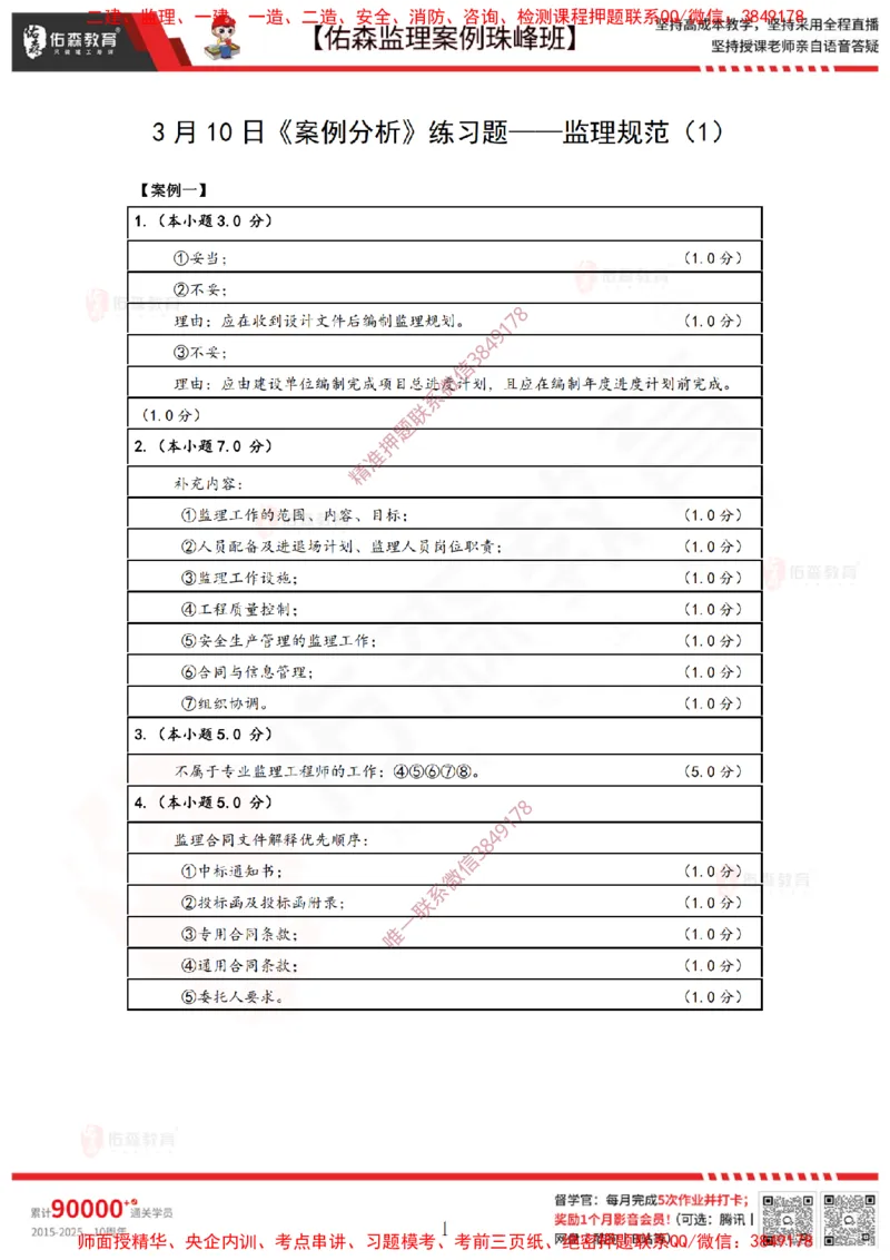 3月10日佑森监理案例珠峰班VIP作业答案_监理工程师_2025监理工程师_2025年监理工程师SVIP_2025年监理土建案例SVIP_02-基础精讲✿高端面授✿深度强化