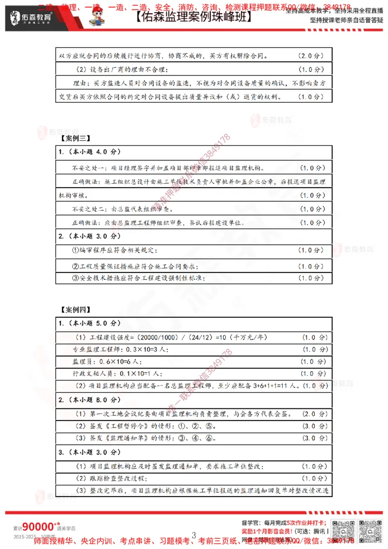 3月10日佑森监理案例珠峰班VIP作业答案_监理工程师_2025监理工程师_2025年监理工程师SVIP_2025年监理土建案例SVIP_02-基础精讲✿高端面授✿深度强化