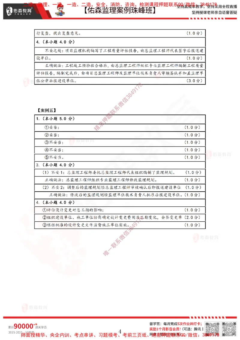 3月10日佑森监理案例珠峰班VIP作业答案_监理工程师_2025监理工程师_2025年监理工程师SVIP_2025年监理土建案例SVIP_02-基础精讲✿高端面授✿深度强化