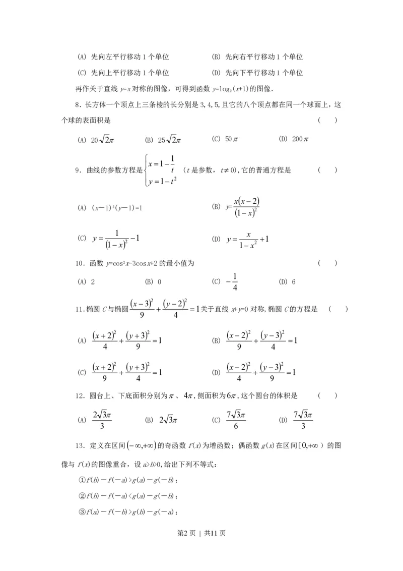 1997年山西高考理科数学真题及答案_数学高考真题试卷_旧1990-2007&middot;高考数学真题_1990-2007&middot;高考数学真题&middot;PDF_山西