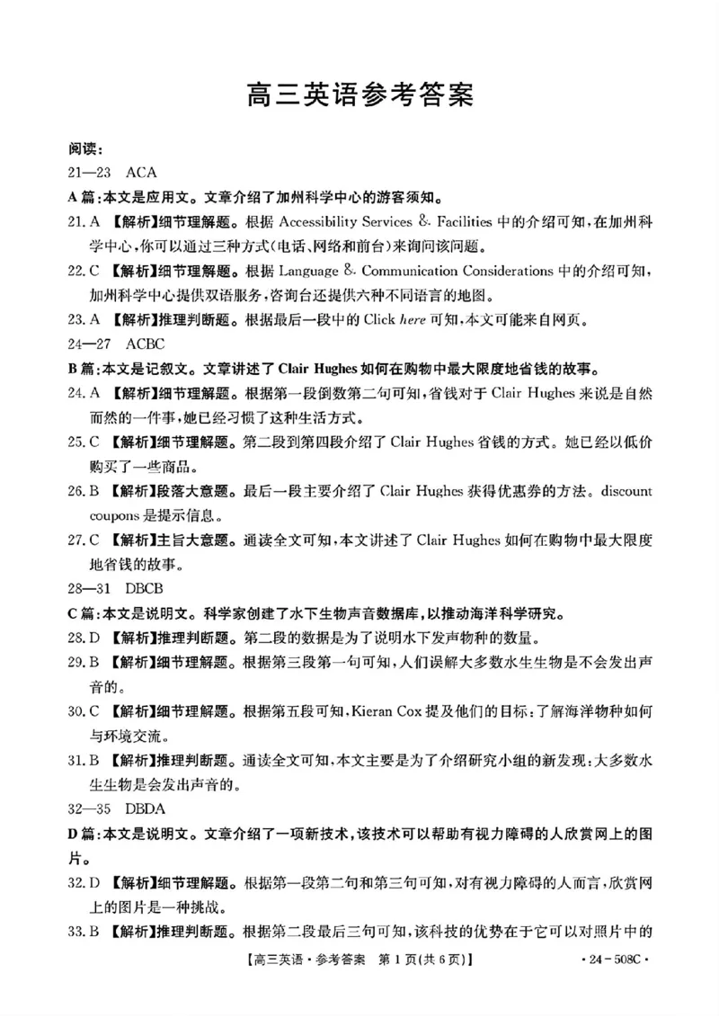 广东卷广东省金太阳2024年(届)高三年级下学期5月联考(金太阳24-508C)(5.15-5.17)英语试题答案_2024年5月_01按日期_20号_2024届广东金太阳24-508C高三下学期5月联考