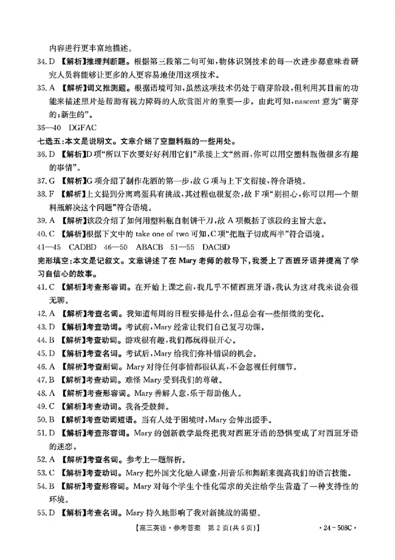广东卷广东省金太阳2024年(届)高三年级下学期5月联考(金太阳24-508C)(5.15-5.17)英语试题答案_2024年5月_01按日期_20号_2024届广东金太阳24-508C高三下学期5月联考