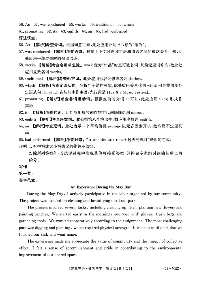 广东卷广东省金太阳2024年(届)高三年级下学期5月联考(金太阳24-508C)(5.15-5.17)英语试题答案_2024年5月_01按日期_20号_2024届广东金太阳24-508C高三下学期5月联考