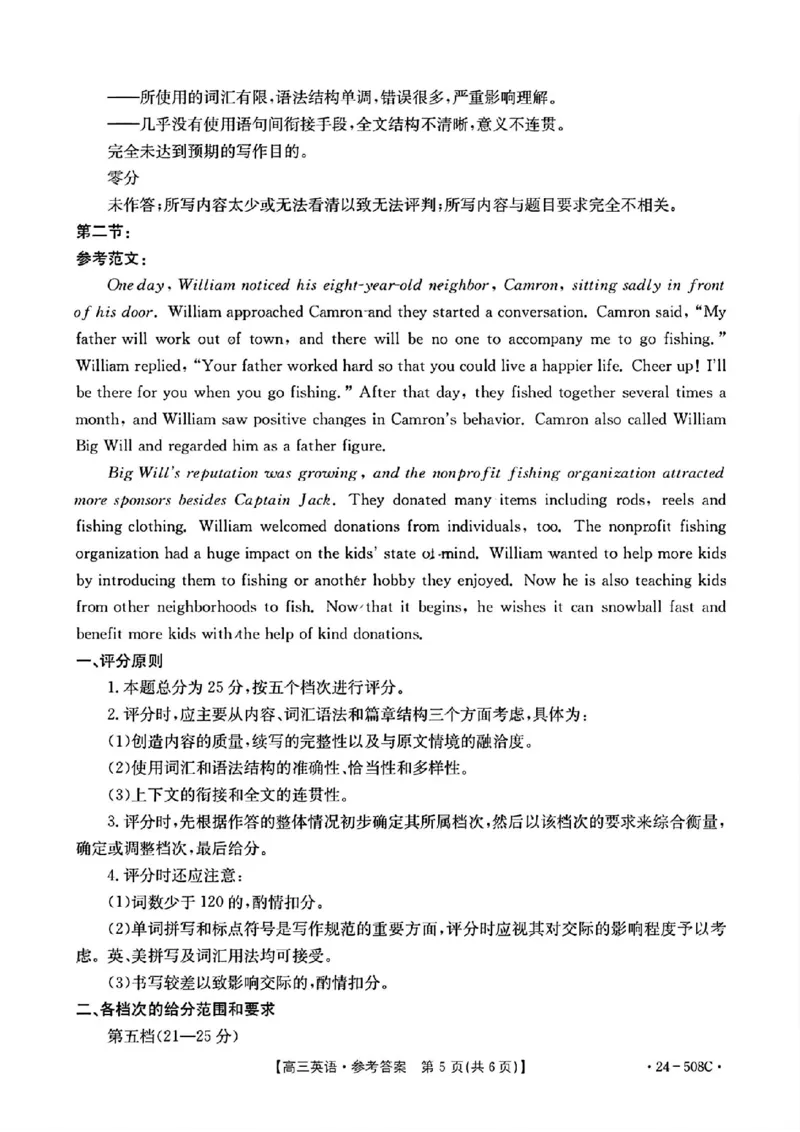 广东卷广东省金太阳2024年(届)高三年级下学期5月联考(金太阳24-508C)(5.15-5.17)英语试题答案_2024年5月_01按日期_20号_2024届广东金太阳24-508C高三下学期5月联考