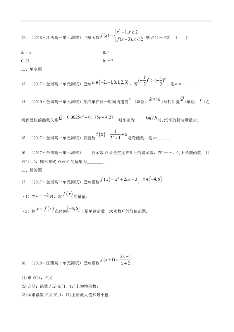 第三章函数概念与性质练习（原卷版）_E015高中全科试卷_数学试题_必修1_02.同步练习_2.同步练习（第二套）_同步练习配套人教A版数学_第3章函数概念与性质_单元综合