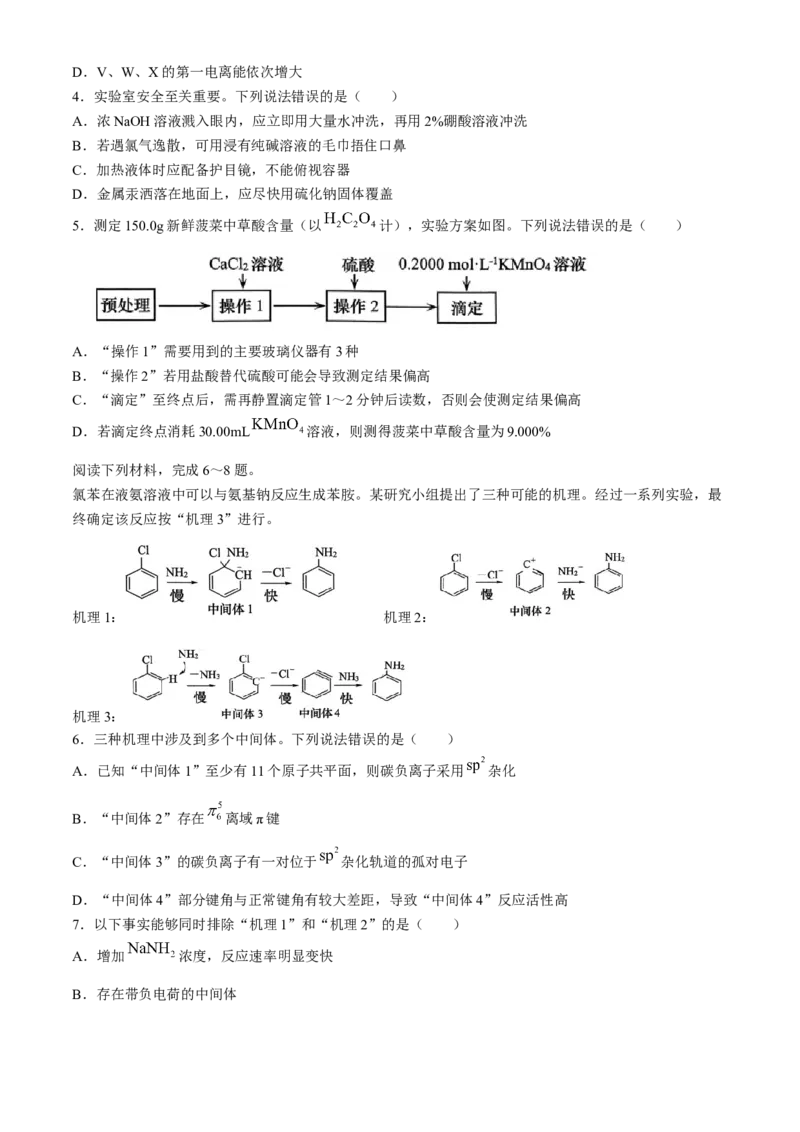 山东省青岛市2024届高三下学期二模考试化学试卷_2024年5月_01按日期_10号_2024届山东省青岛市枣庄市高三下学期5月适应性考试_2024届山东省青岛市高三下学期第二次模拟考试化学