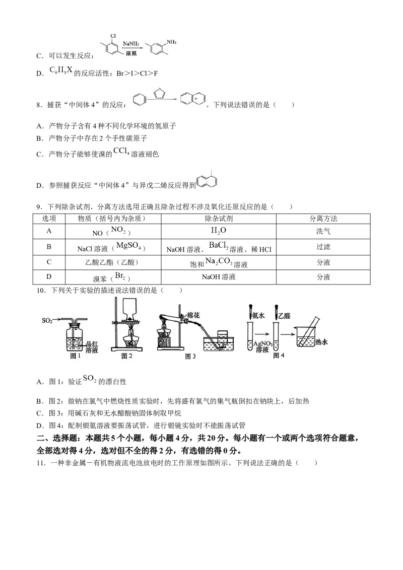 山东省青岛市2024届高三下学期二模考试化学试卷_2024年5月_01按日期_10号_2024届山东省青岛市枣庄市高三下学期5月适应性考试_2024届山东省青岛市高三下学期第二次模拟考试化学