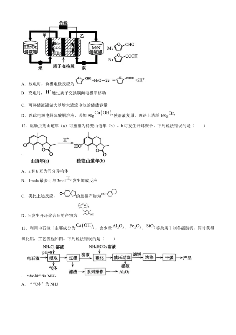 山东省青岛市2024届高三下学期二模考试化学试卷_2024年5月_01按日期_10号_2024届山东省青岛市枣庄市高三下学期5月适应性考试_2024届山东省青岛市高三下学期第二次模拟考试化学