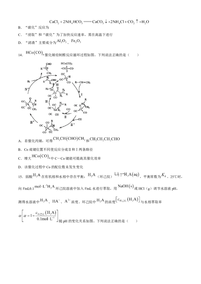 山东省青岛市2024届高三下学期二模考试化学试卷_2024年5月_01按日期_10号_2024届山东省青岛市枣庄市高三下学期5月适应性考试_2024届山东省青岛市高三下学期第二次模拟考试化学