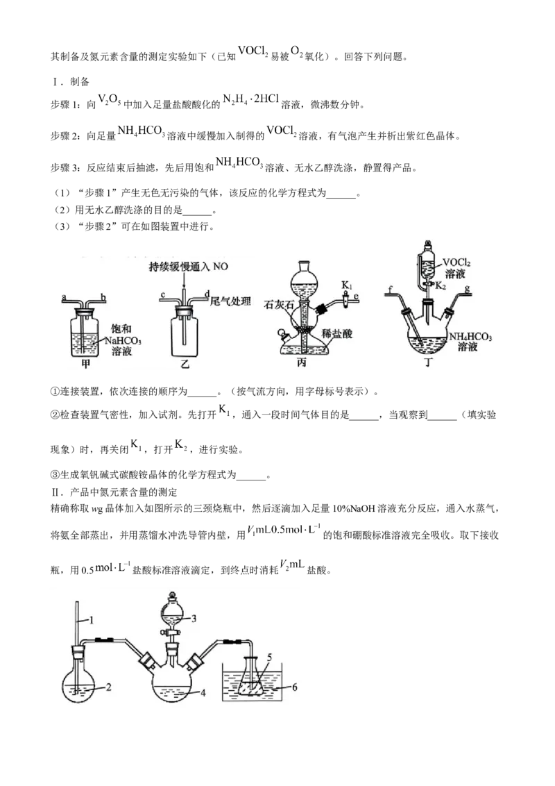 山东省青岛市2024届高三下学期二模考试化学试卷_2024年5月_01按日期_10号_2024届山东省青岛市枣庄市高三下学期5月适应性考试_2024届山东省青岛市高三下学期第二次模拟考试化学