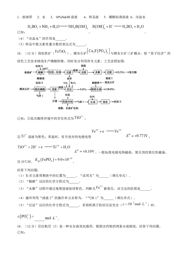 山东省青岛市2024届高三下学期二模考试化学试卷_2024年5月_01按日期_10号_2024届山东省青岛市枣庄市高三下学期5月适应性考试_2024届山东省青岛市高三下学期第二次模拟考试化学