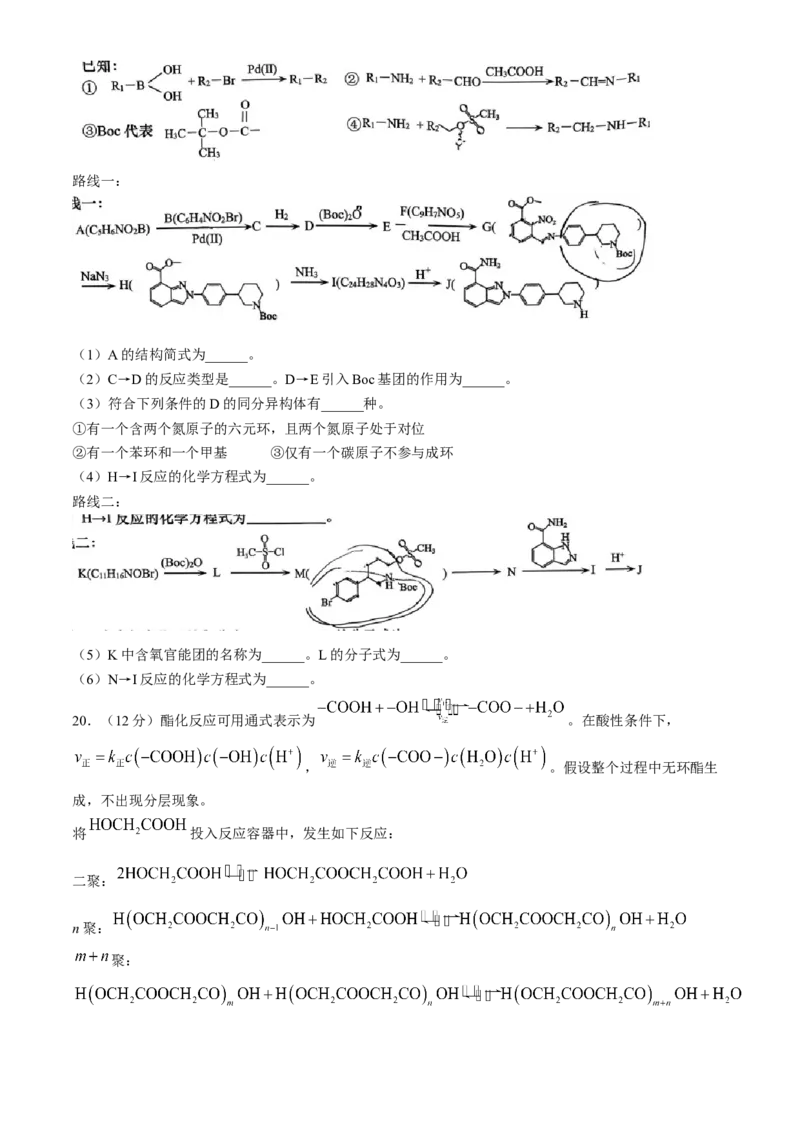 山东省青岛市2024届高三下学期二模考试化学试卷_2024年5月_01按日期_10号_2024届山东省青岛市枣庄市高三下学期5月适应性考试_2024届山东省青岛市高三下学期第二次模拟考试化学
