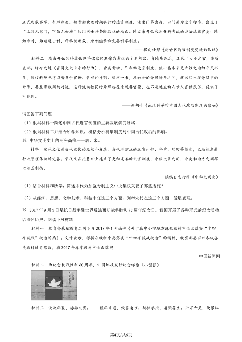 高一上学期期末历史试题（原卷版）_E015高中全科试卷_历史试题_必修上_4.期末试卷_高一上学期期末历史试题