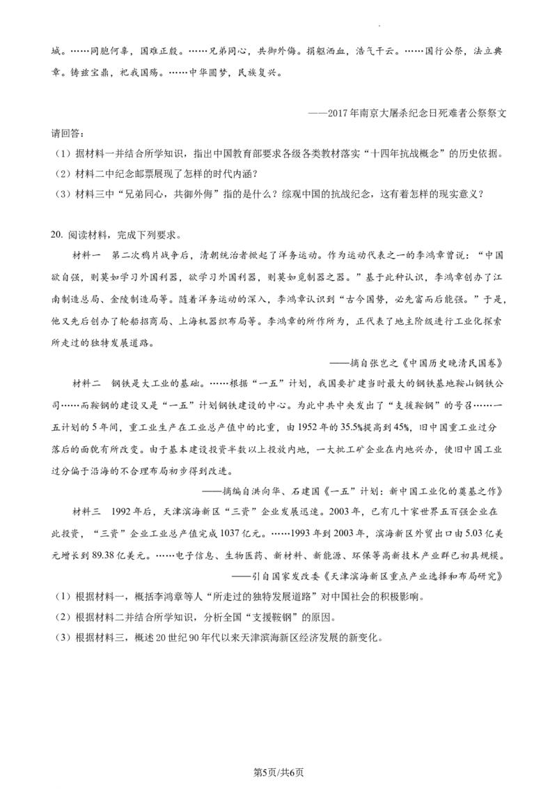 高一上学期期末历史试题（原卷版）_E015高中全科试卷_历史试题_必修上_4.期末试卷_高一上学期期末历史试题