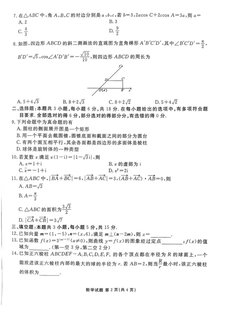陕西省安康市2024-2025学年高一下学期4月期中数学试卷（图片版，含答案）_2024-2025高一（7-7月题库）_2025年05月试卷_0510陕西省安康市2024-2025学年高一下学期4月期中考试