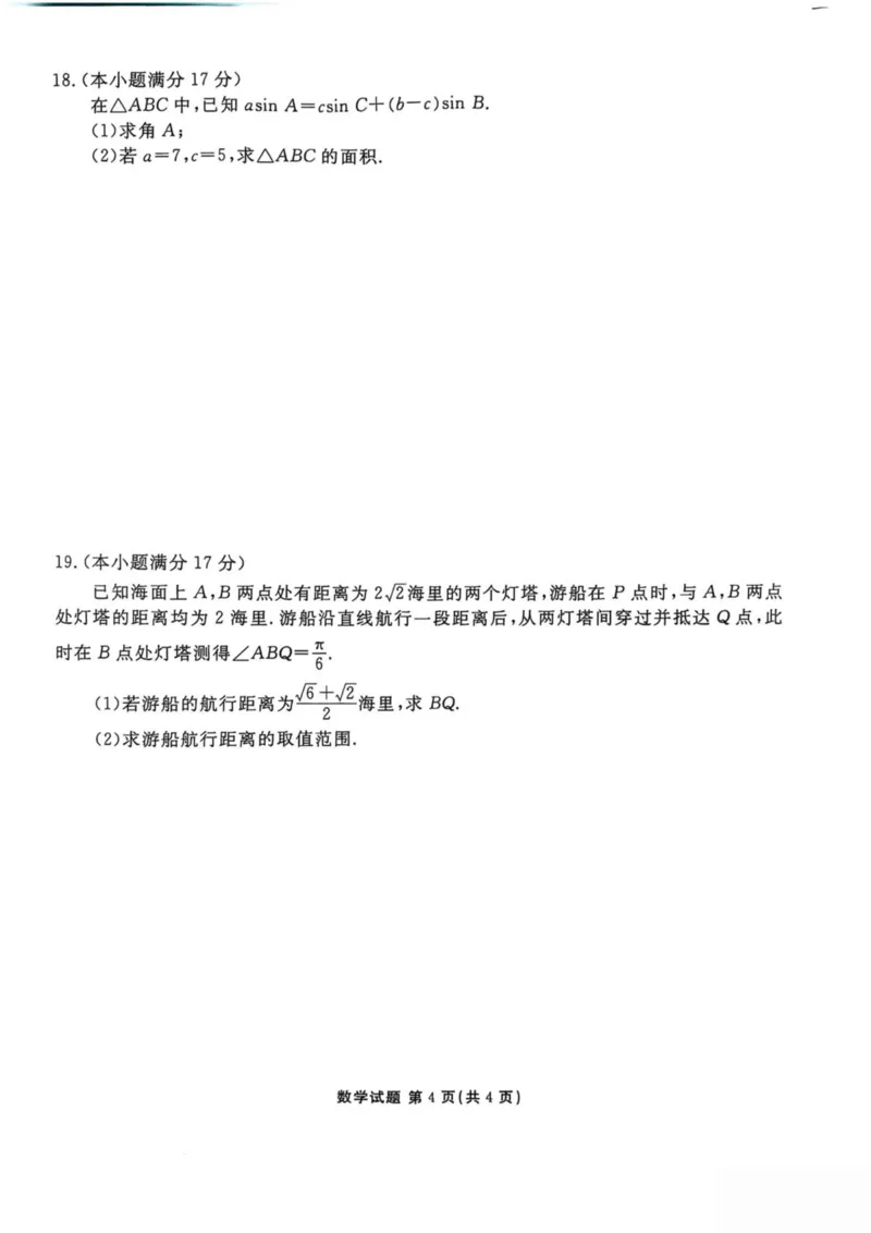陕西省安康市2024-2025学年高一下学期4月期中数学试卷（图片版，含答案）_2024-2025高一（7-7月题库）_2025年05月试卷_0510陕西省安康市2024-2025学年高一下学期4月期中考试