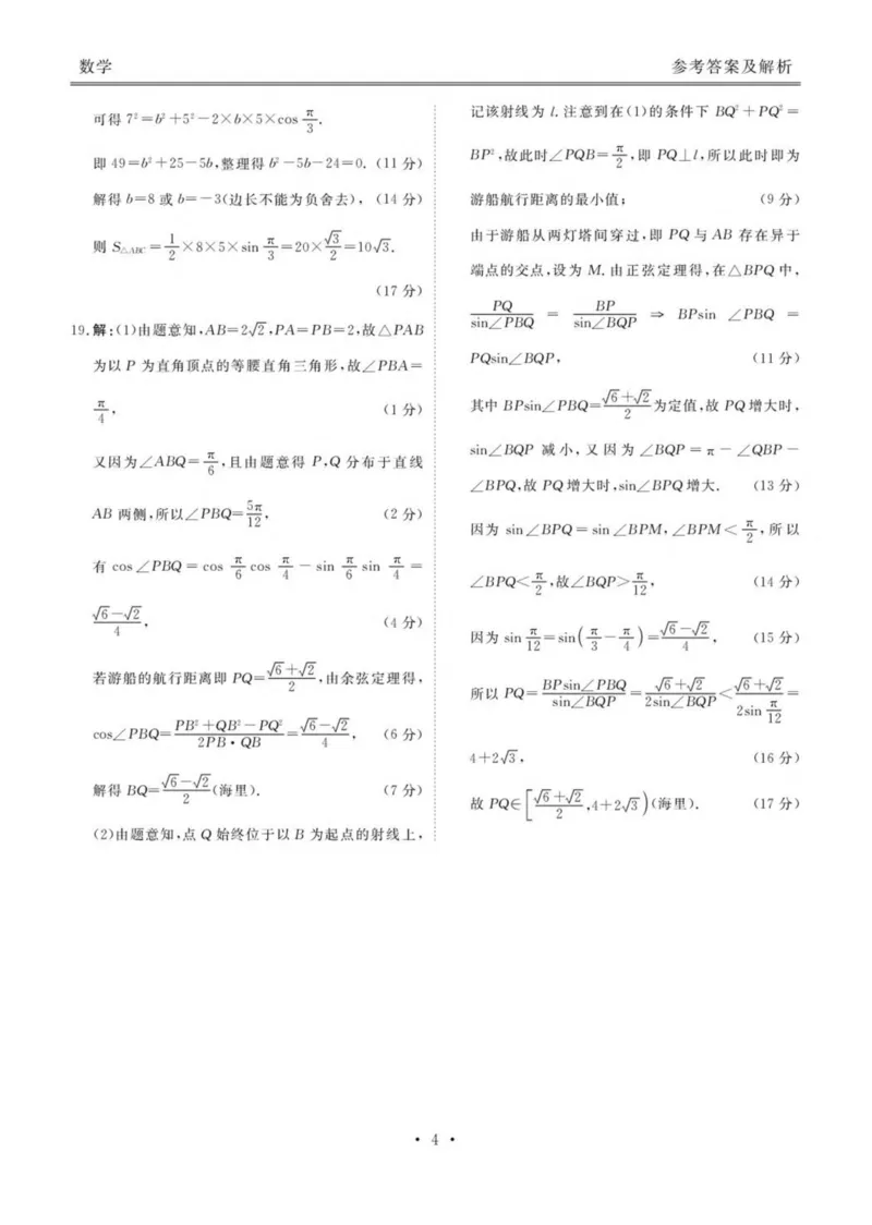 陕西省安康市2024-2025学年高一下学期4月期中数学试卷（图片版，含答案）_2024-2025高一（7-7月题库）_2025年05月试卷_0510陕西省安康市2024-2025学年高一下学期4月期中考试
