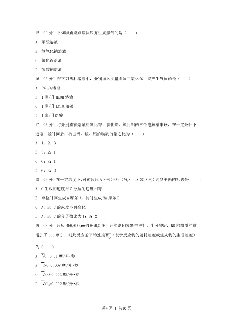 1995年重庆高考化学真题及答案_化学高考真题试卷_旧1990-2007&middot;高考化学真题_1990-2007&middot;高考化学真题&middot;PDF_重庆