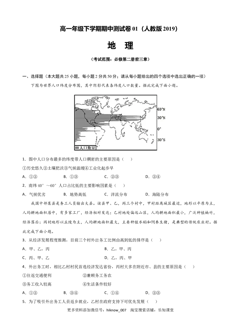 高一地理下学期期中卷01（人教版2019）（原卷版）_E015高中全科试卷_地理试题_必修2_3.期中试卷_高一地理下学期期中测试卷01（人教版2019）