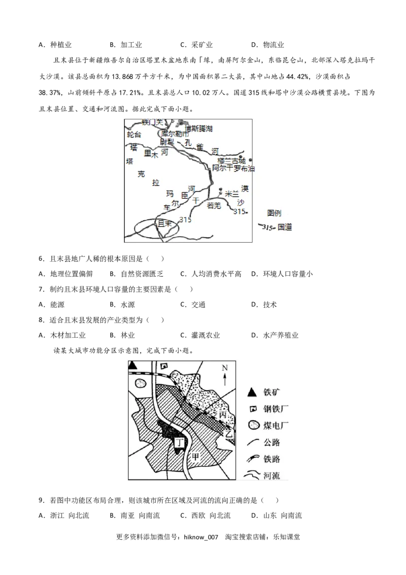 高一地理下学期期中卷01（人教版2019）（原卷版）_E015高中全科试卷_地理试题_必修2_3.期中试卷_高一地理下学期期中测试卷01（人教版2019）