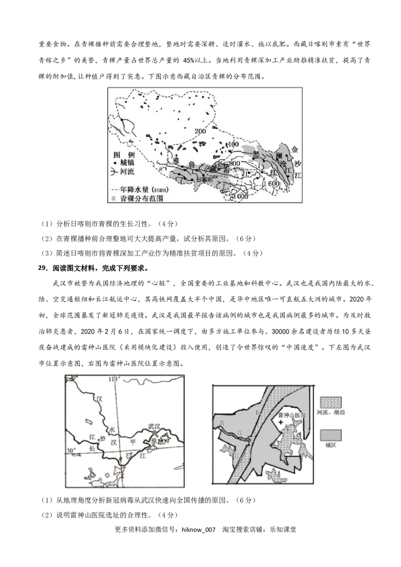 高一地理下学期期中卷01（人教版2019）（原卷版）_E015高中全科试卷_地理试题_必修2_3.期中试卷_高一地理下学期期中测试卷01（人教版2019）