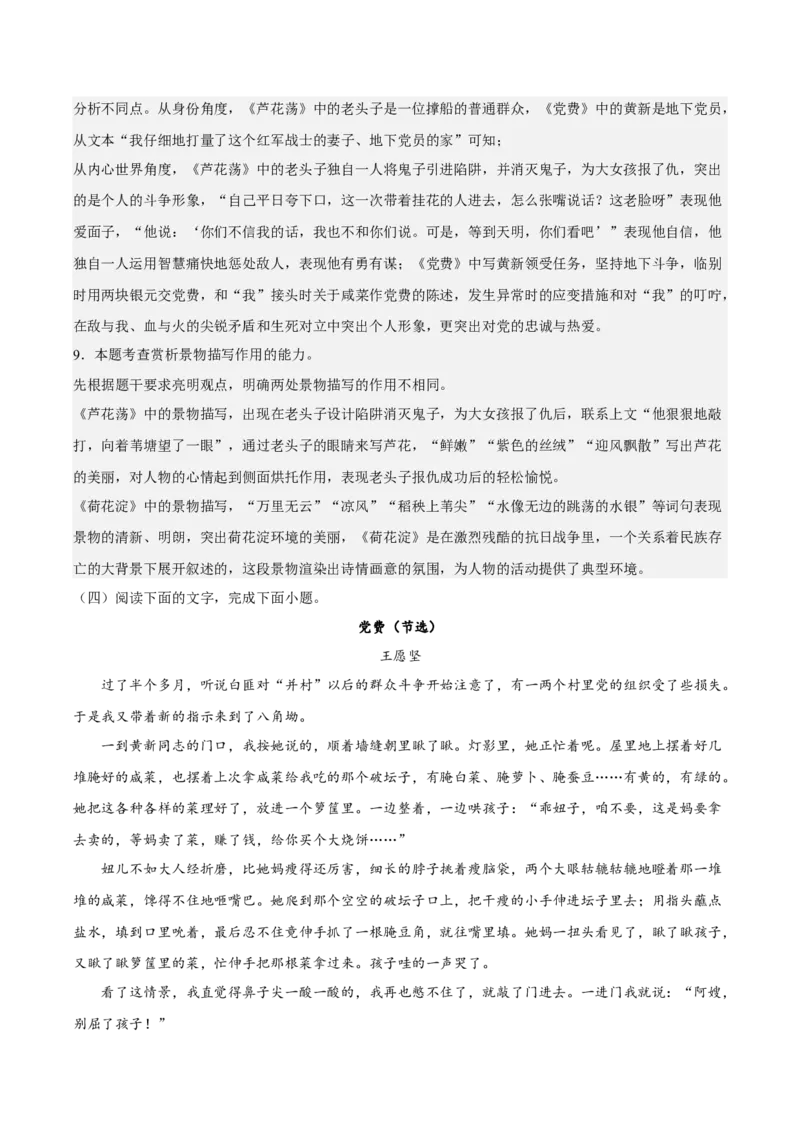 综合文本阅读（课内外）（解析版）-上好课2022-2023学年高二语文选择性必修中册同步备课系列（统编版）_new_E015高中全科试卷_语文试题_选修中_4.新版高中语文试卷选择性必修中册