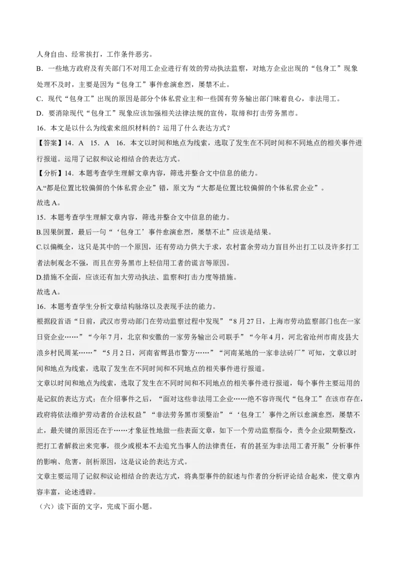 综合文本阅读（课内外）（解析版）-上好课2022-2023学年高二语文选择性必修中册同步备课系列（统编版）_new_E015高中全科试卷_语文试题_选修中_4.新版高中语文试卷选择性必修中册