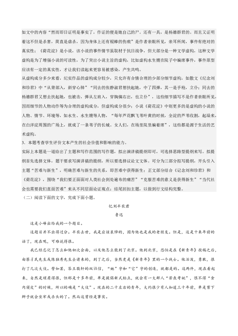 综合文本阅读（课内外）（解析版）-上好课2022-2023学年高二语文选择性必修中册同步备课系列（统编版）_new_E015高中全科试卷_语文试题_选修中_4.新版高中语文试卷选择性必修中册