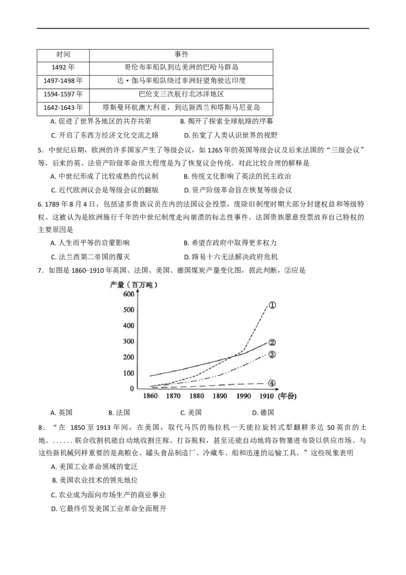 辽宁省沈文新高考研究联盟2024-2025学年高一下学期期末质量监测历史试题（含答案）_2024-2025高一（7-7月题库）_2025年7月