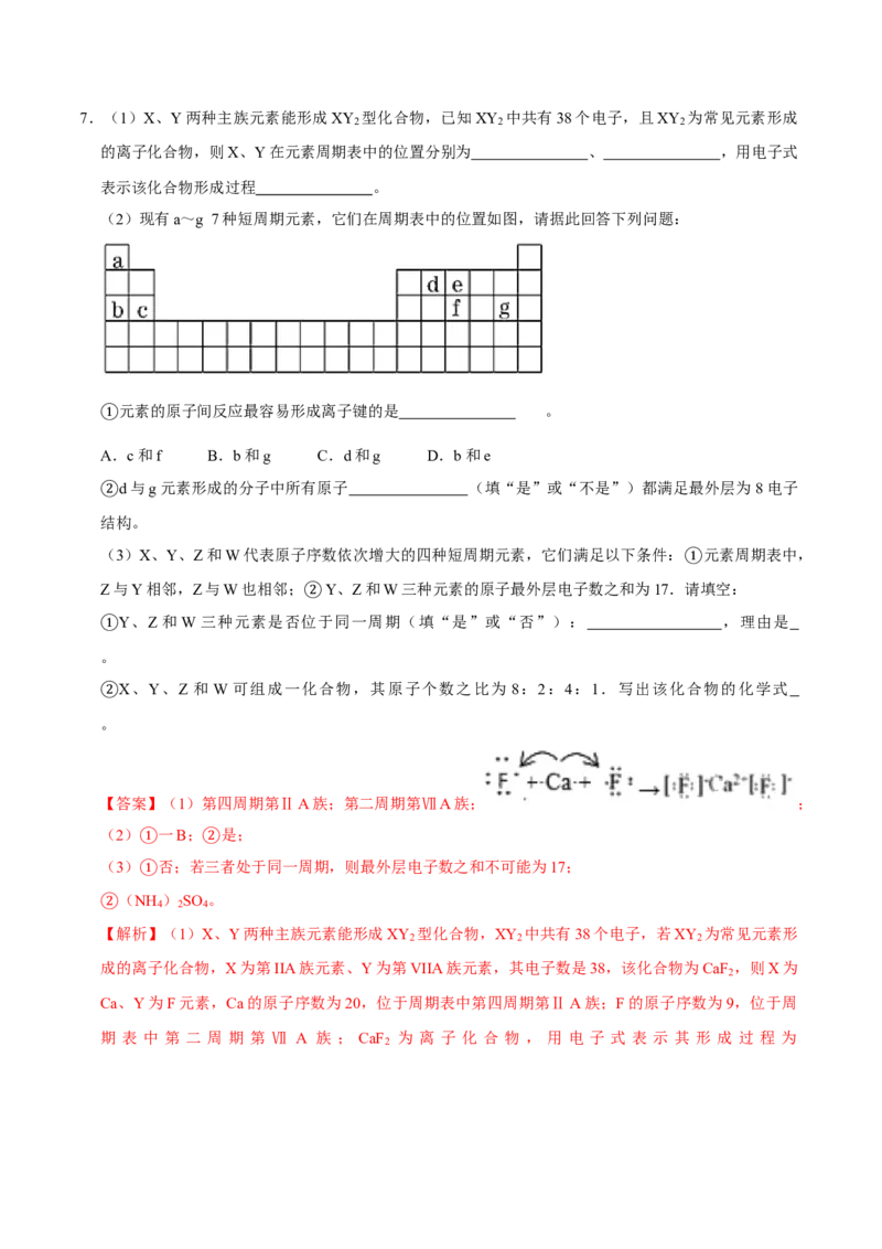 第二节元素周期率（一）-2020-2021学年高一化学必修第一册课时同步练（新人教）（解析版）_E015高中全科试卷_化学试题_必修1_1.新版人教版高中化学试卷必修一_1.同步练习