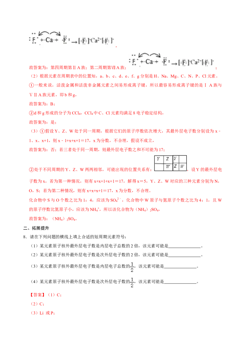 第二节元素周期率（一）-2020-2021学年高一化学必修第一册课时同步练（新人教）（解析版）_E015高中全科试卷_化学试题_必修1_1.新版人教版高中化学试卷必修一_1.同步练习