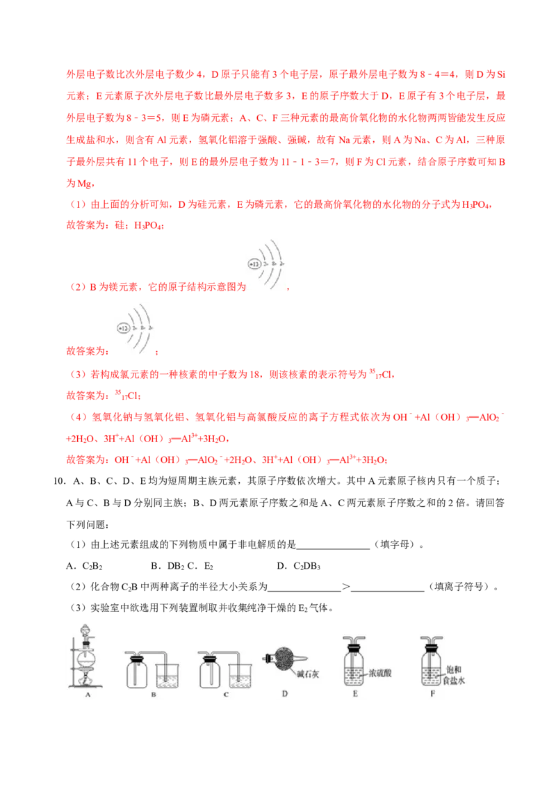 第二节元素周期率（一）-2020-2021学年高一化学必修第一册课时同步练（新人教）（解析版）_E015高中全科试卷_化学试题_必修1_1.新版人教版高中化学试卷必修一_1.同步练习