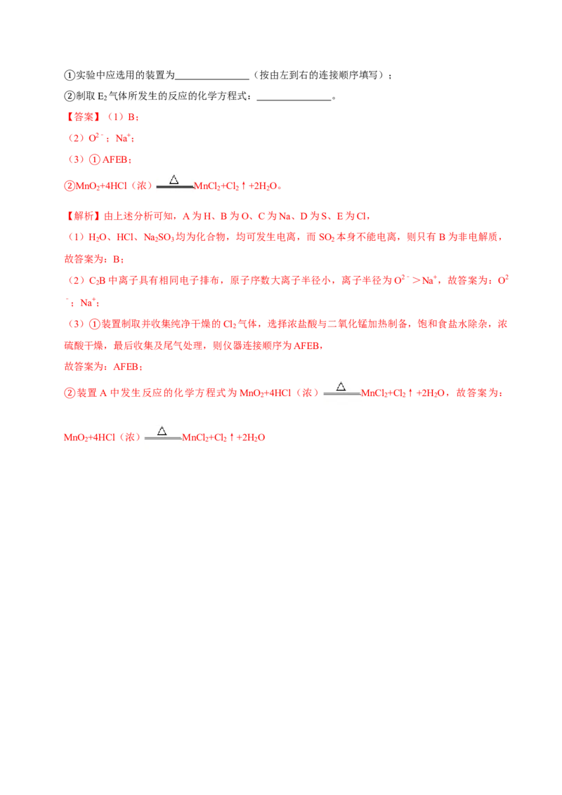 第二节元素周期率（一）-2020-2021学年高一化学必修第一册课时同步练（新人教）（解析版）_E015高中全科试卷_化学试题_必修1_1.新版人教版高中化学试卷必修一_1.同步练习