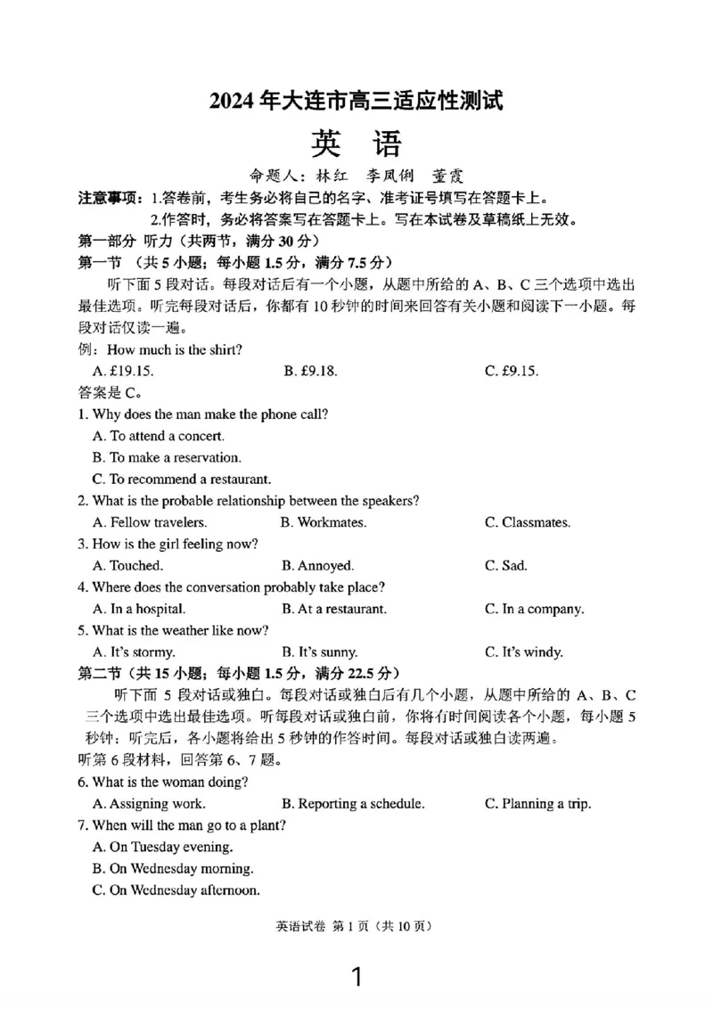 大连二模英语试卷_2024年5月_01按日期_11号_2024届辽宁省大连市高三下学期适应性测试（二模）_2024届辽宁省大连市高三二模英语