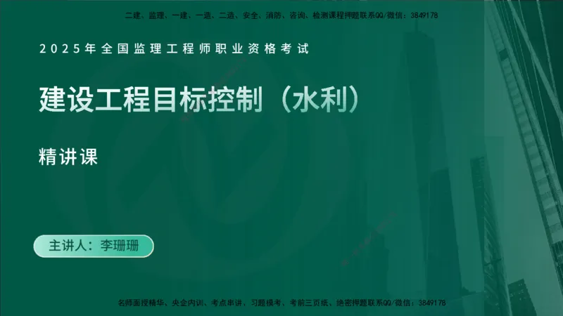 25年监理《质量（水利）》第1-3章讲义（在线版）_监理工程师_2025监理工程师_2025年监理工程师SVIP_2025年监理水利控制SVIP_02-基础精讲✿高端面授✿深度强化_00.新教材补录