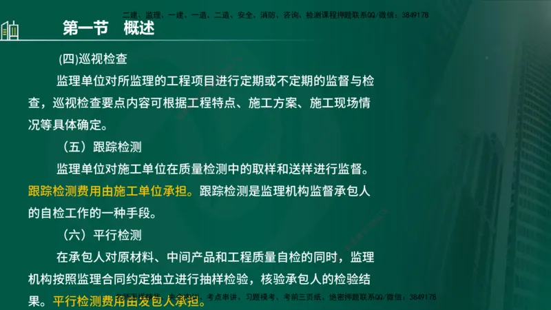25年监理《质量（水利）》第1-3章讲义（在线版）_监理工程师_2025监理工程师_2025年监理工程师SVIP_2025年监理水利控制SVIP_02-基础精讲✿高端面授✿深度强化_00.新教材补录