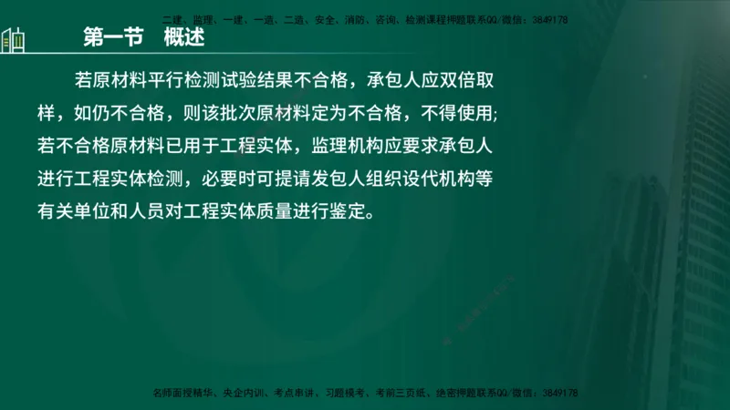 25年监理《质量（水利）》第1-3章讲义（在线版）_监理工程师_2025监理工程师_2025年监理工程师SVIP_2025年监理水利控制SVIP_02-基础精讲✿高端面授✿深度强化_00.新教材补录