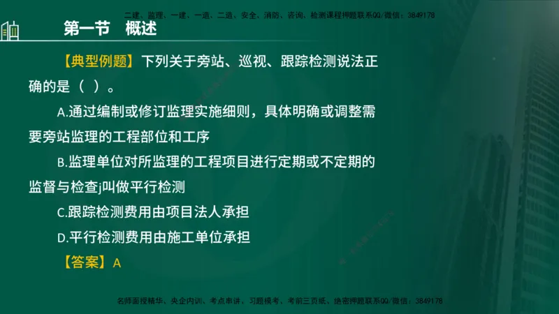 25年监理《质量（水利）》第1-3章讲义（在线版）_监理工程师_2025监理工程师_2025年监理工程师SVIP_2025年监理水利控制SVIP_02-基础精讲✿高端面授✿深度强化_00.新教材补录