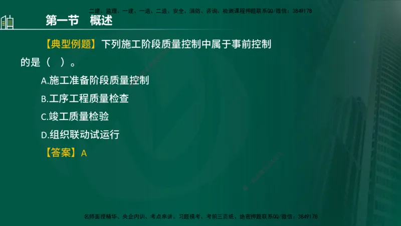 25年监理《质量（水利）》第1-3章讲义（在线版）_监理工程师_2025监理工程师_2025年监理工程师SVIP_2025年监理水利控制SVIP_02-基础精讲✿高端面授✿深度强化_00.新教材补录