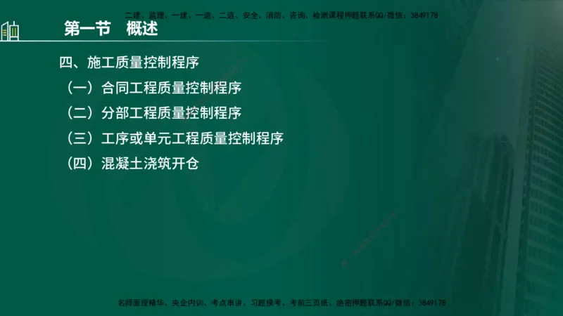 25年监理《质量（水利）》第1-3章讲义（在线版）_监理工程师_2025监理工程师_2025年监理工程师SVIP_2025年监理水利控制SVIP_02-基础精讲✿高端面授✿深度强化_00.新教材补录