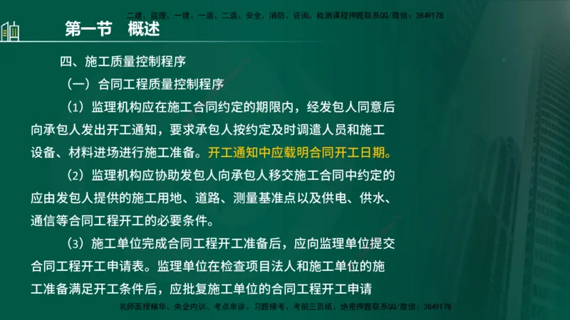 25年监理《质量（水利）》第1-3章讲义（在线版）_监理工程师_2025监理工程师_2025年监理工程师SVIP_2025年监理水利控制SVIP_02-基础精讲✿高端面授✿深度强化_00.新教材补录