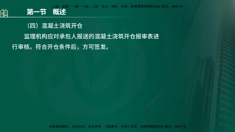 25年监理《质量（水利）》第1-3章讲义（在线版）_监理工程师_2025监理工程师_2025年监理工程师SVIP_2025年监理水利控制SVIP_02-基础精讲✿高端面授✿深度强化_00.新教材补录