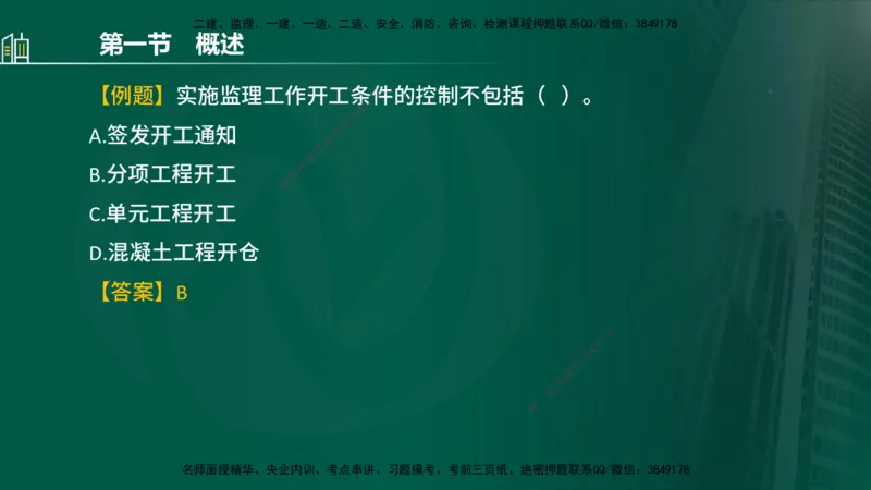 25年监理《质量（水利）》第1-3章讲义（在线版）_监理工程师_2025监理工程师_2025年监理工程师SVIP_2025年监理水利控制SVIP_02-基础精讲✿高端面授✿深度强化_00.新教材补录